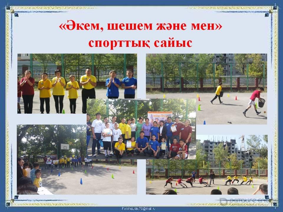 мерекелік іс-шара