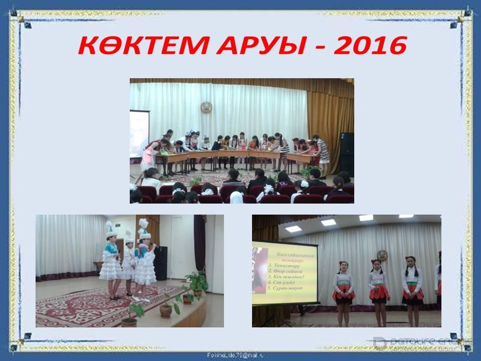 мерекелік іс-шара