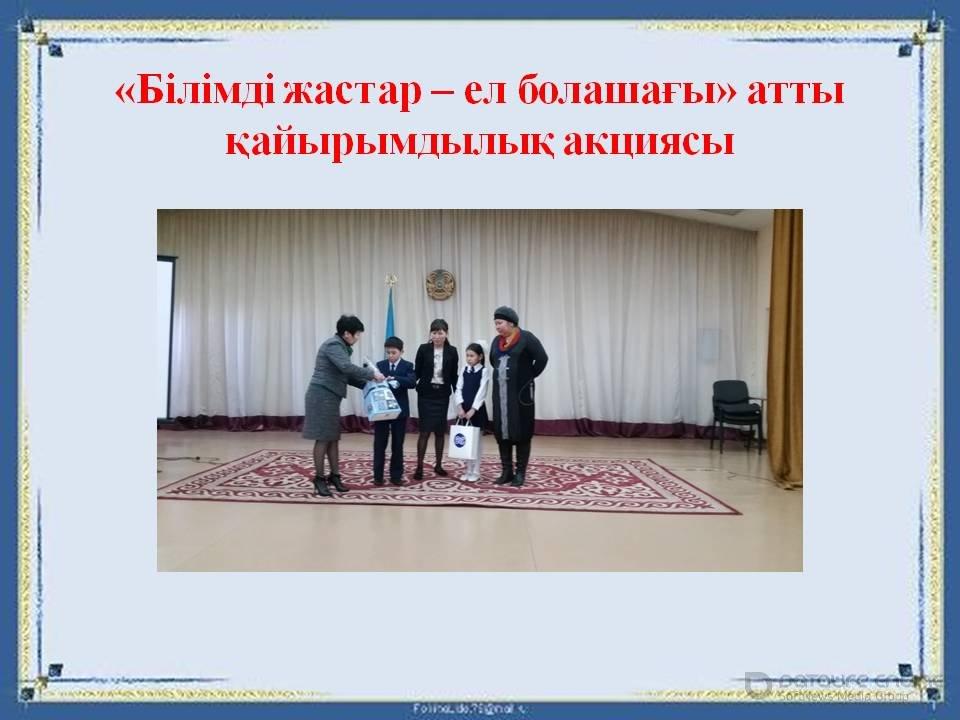 мерекелік іс-шара