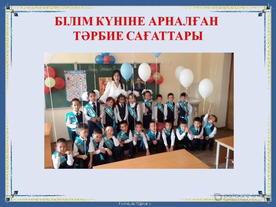 мерекелік іс-шара