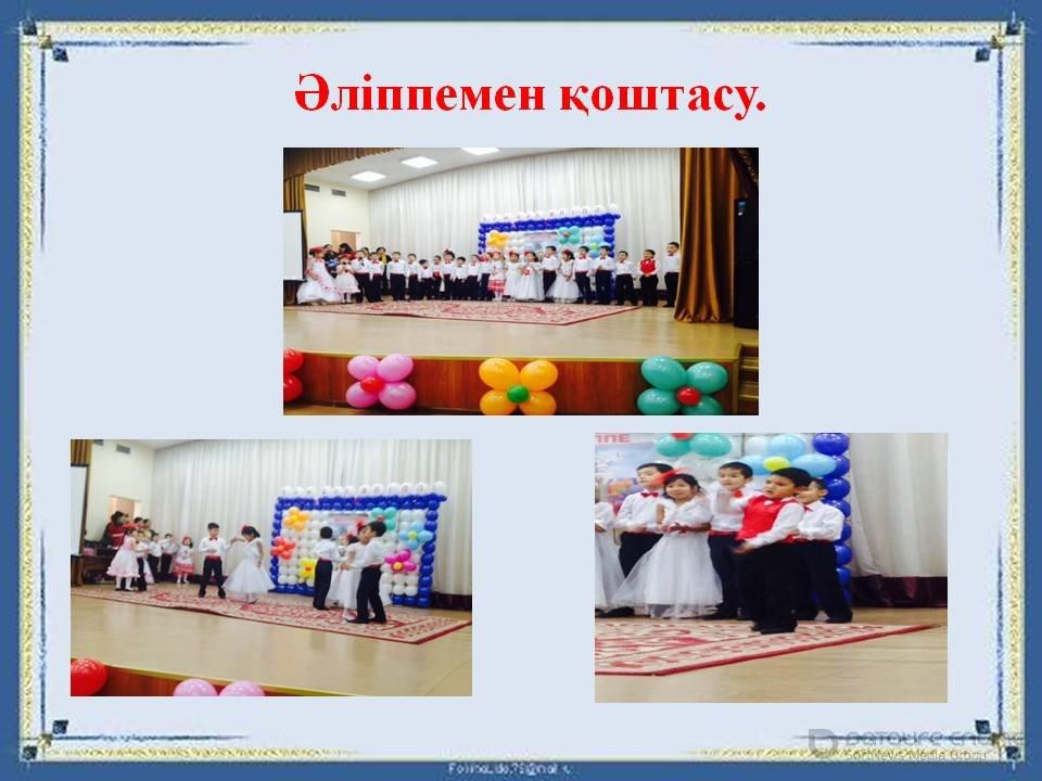 мерекелік іс-шара