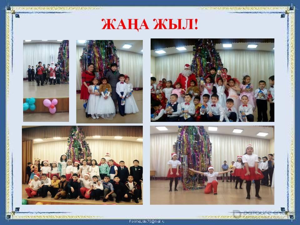 мерекелік іс-шара