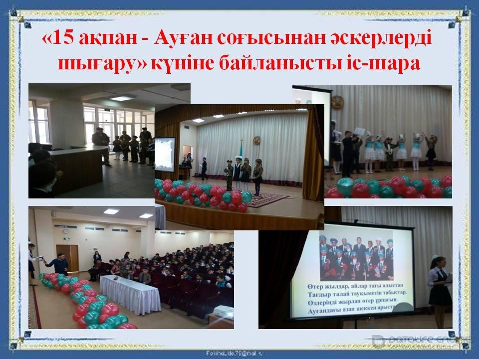 мерекелік іс-шара