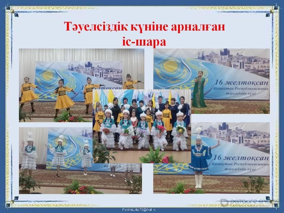 мерекелік іс-шара