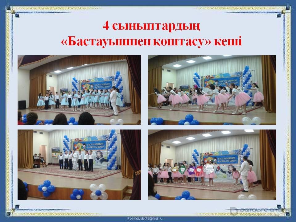 мерекелік іс-шара