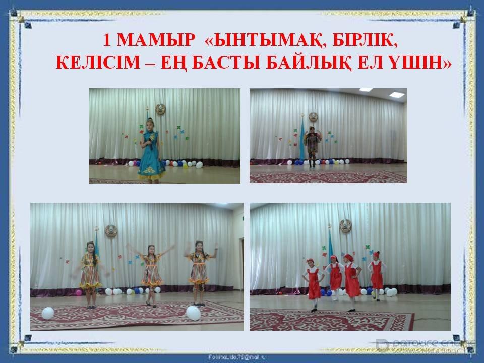 мерекелік іс-шара