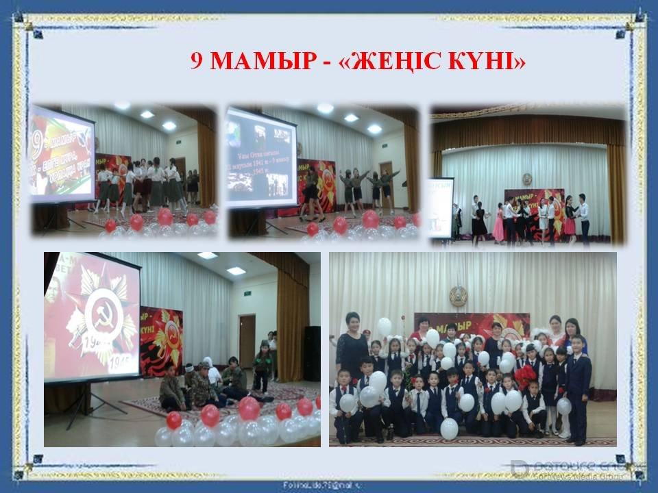 мерекелік іс-шара