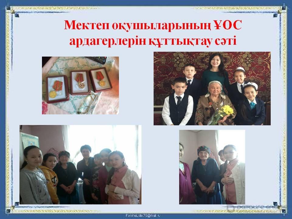 мерекелік іс-шара