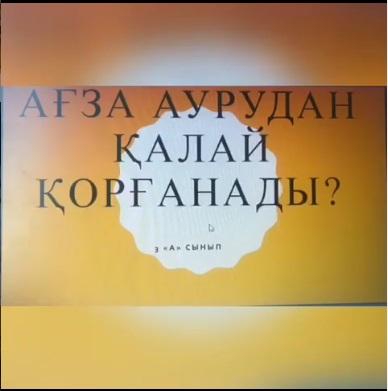 “Сапалы білім беру - болашақтың кепілі”атты  зияткерлік сайысы.