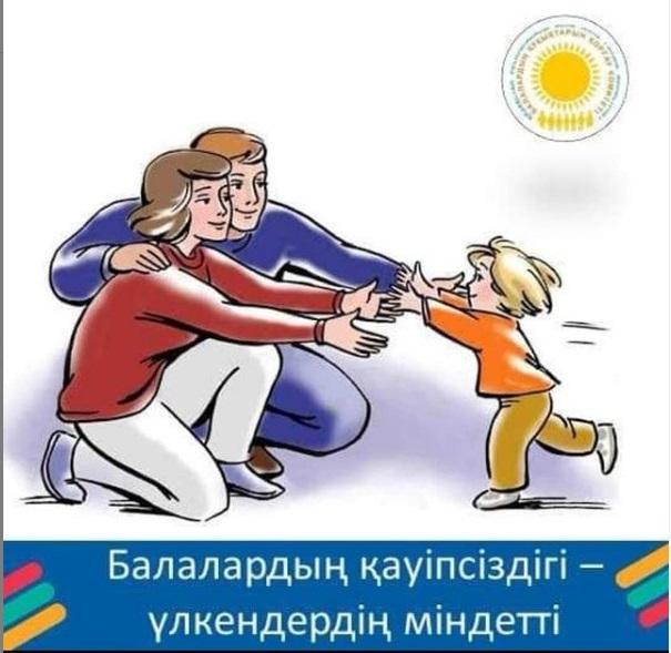 Құрметті ата-аналар! Балалардың заңды өкілдері!