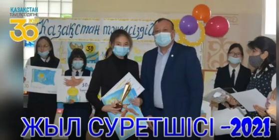 "Жыл суретшісі-2021" байқауы