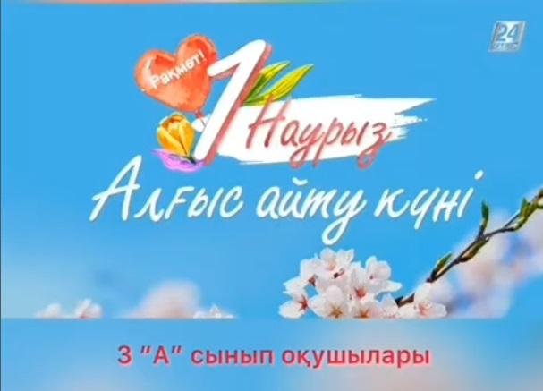 "Алғыс айту күні"