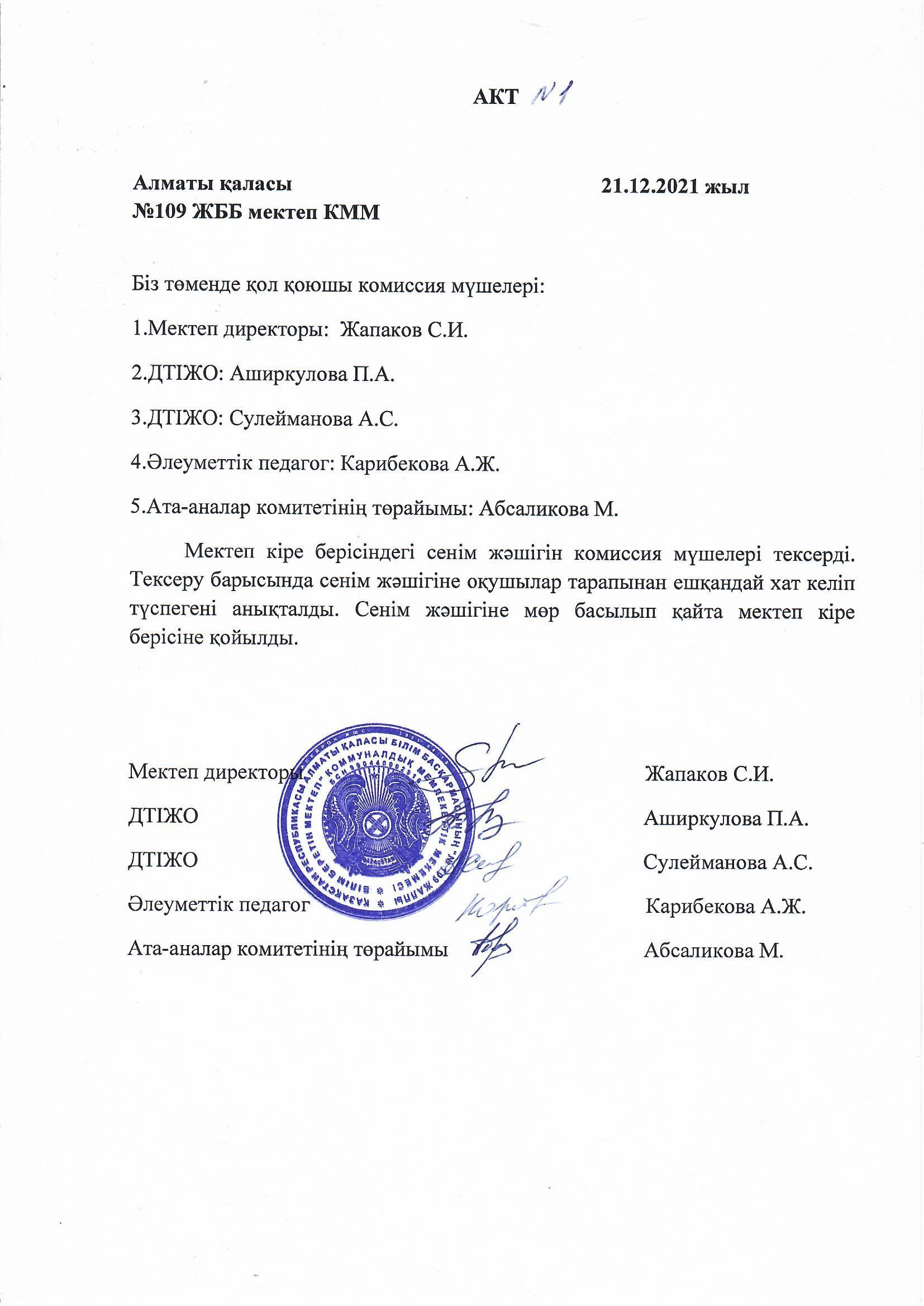 АКТ  №1