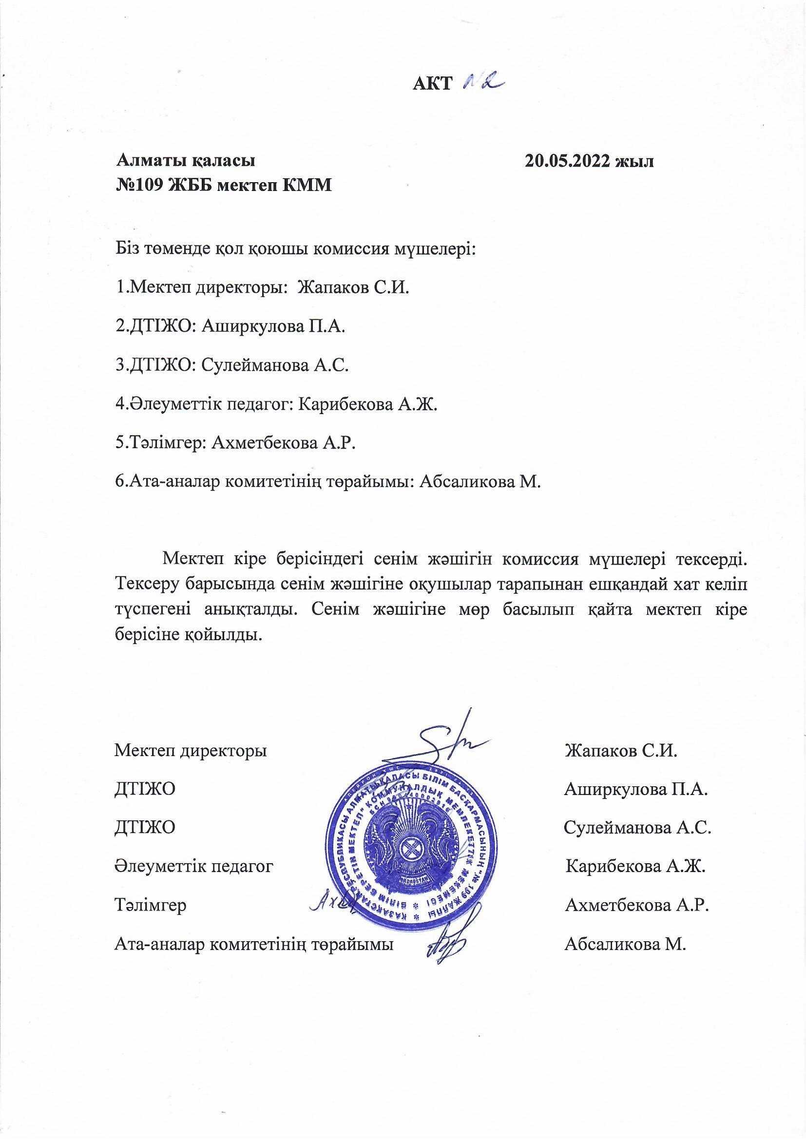 АКТ №2