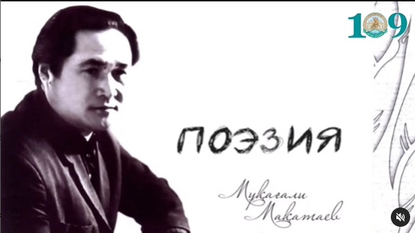 «МҰҚАҒАЛИ ӨЛЕҢДЕРІ» ЧЕЛЛЕНДЖІ