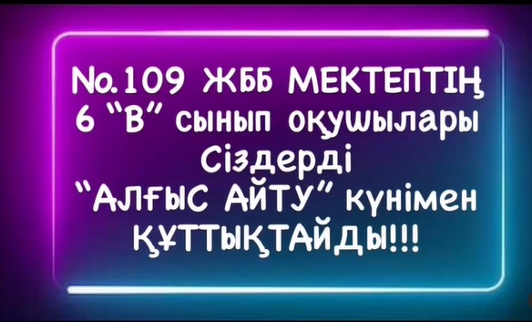 “Алғыс айту күніне”
