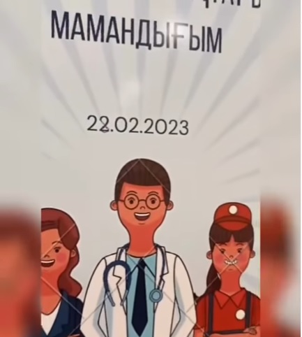 “Менің болашақ мамандығым”