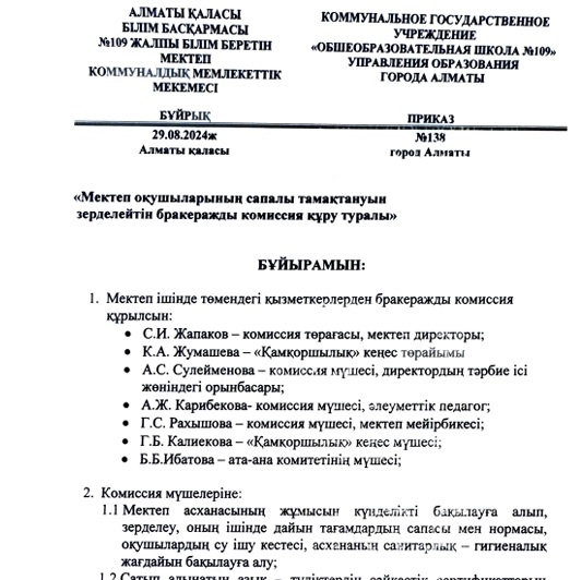 Бракеражды комиссия  құру  туралы