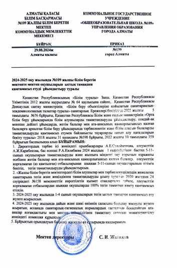 Ыстық  тамақпен  қамтамасыз етуді  ұйымдастыру