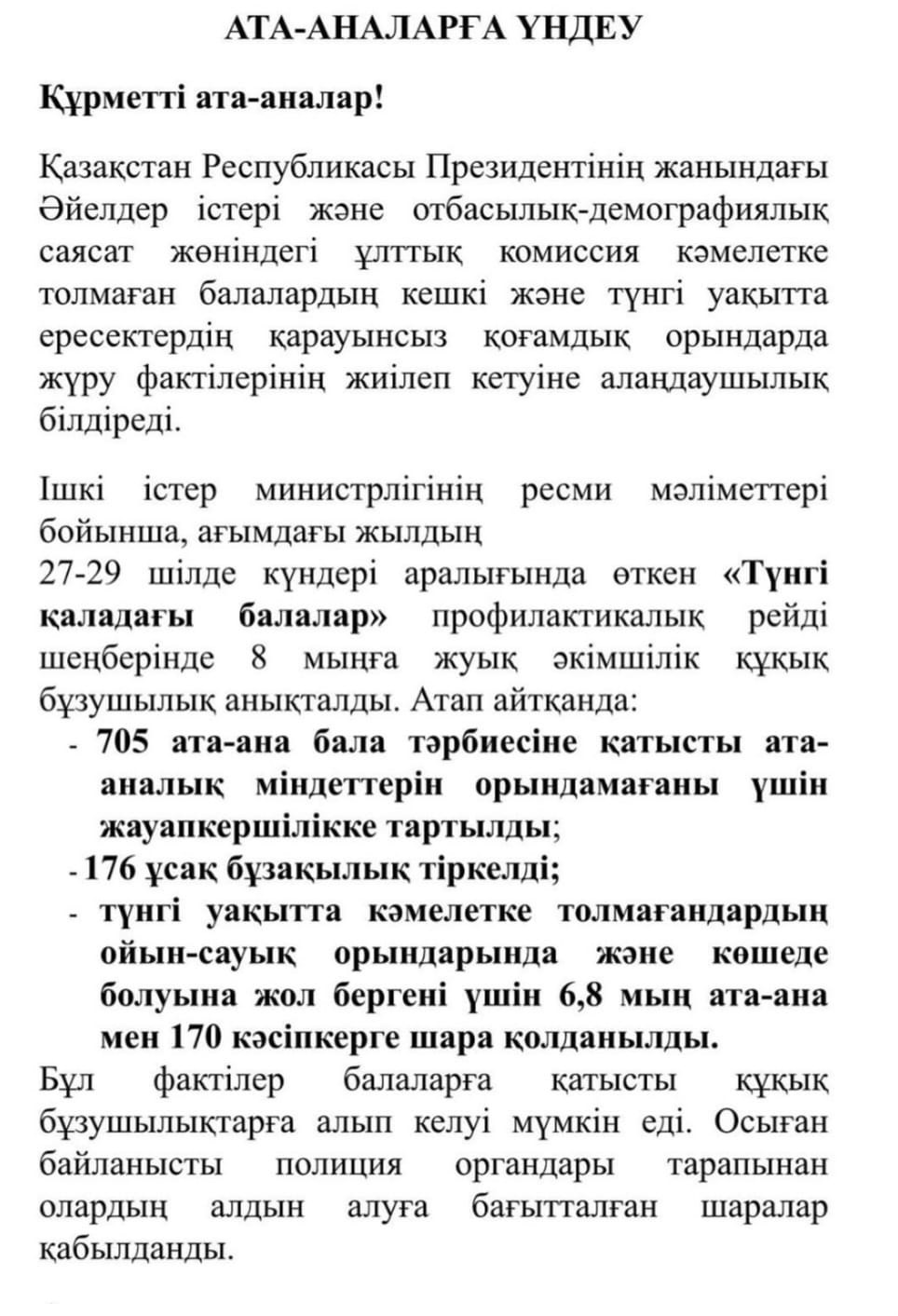 Ата-аналарға үндеу!