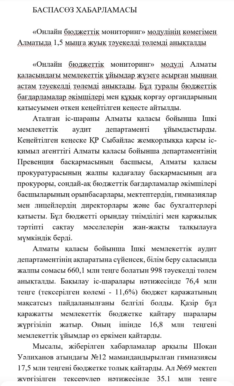 БАСПАСӨЗ ХАБАРЛАМАСЫ