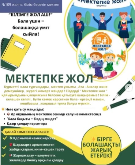"Мектепке жол" қайырымдылық акциясы басталды!
