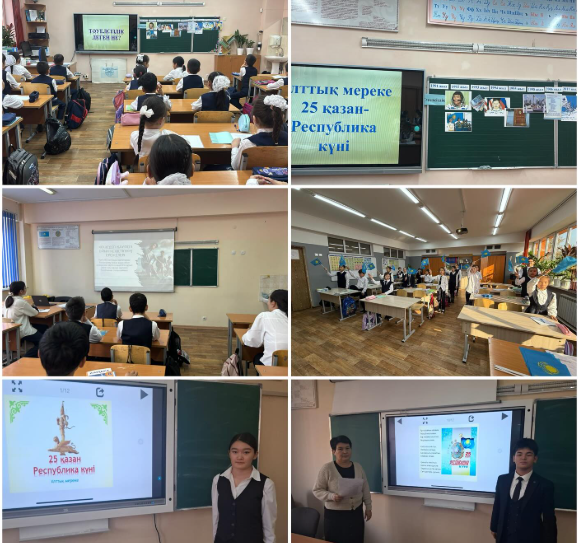 “Адал азамат” біртұтас тәрбие бағдарламасы аясында 2025 жылдың 20 қазан күні мектебімізде «Республикам-мақтанышым!» тақырыбында бірыңғай сынып сағаттары өтті.