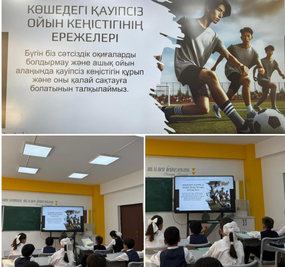 Алматы қаласы Жетісу ауданы №109 жалпы білім беретін мектебі 20 қазан күні қауіпсіздік сабағы өткізді.