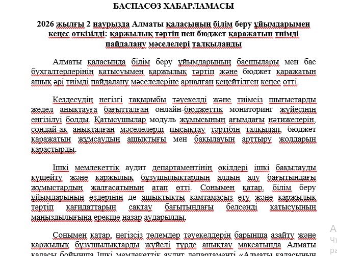 БАСПАСӨЗ ХАБАРЛАМАСЫ